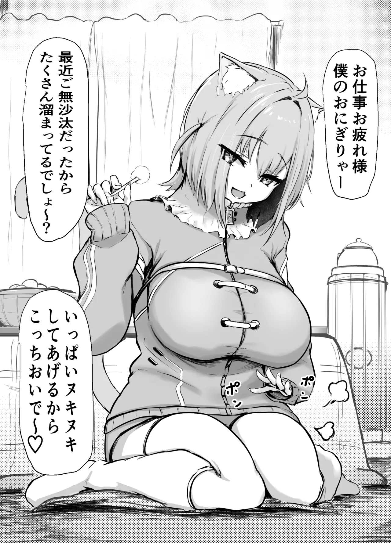耳かきの後は…… 1