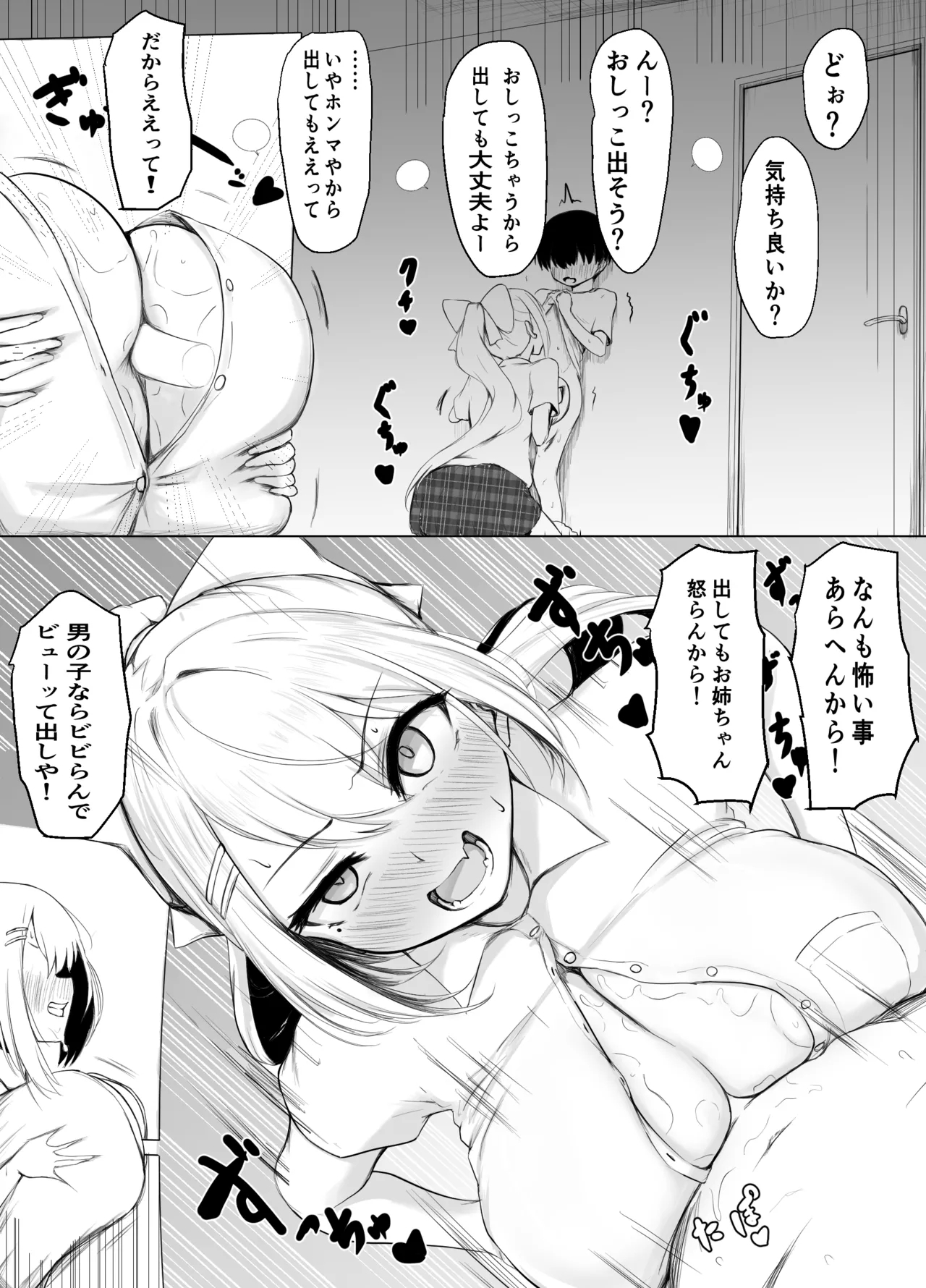 お説教したげるでろーんちゃ - Page 2