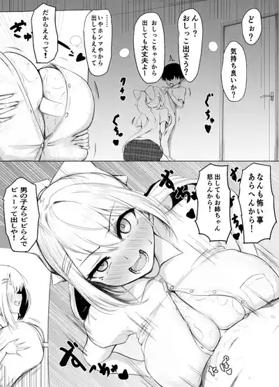 お説教したげるでろーんちゃ 2