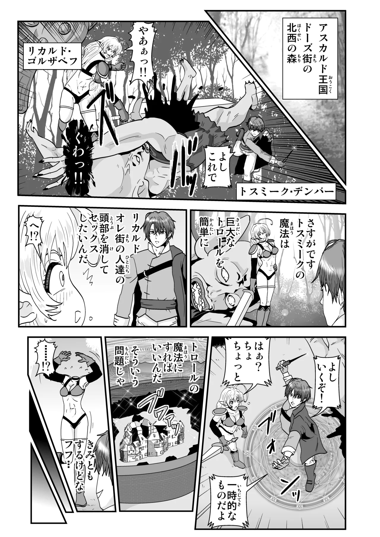 [ノブユキ] トスミークの魔法 - Hentaiaz.com - 1