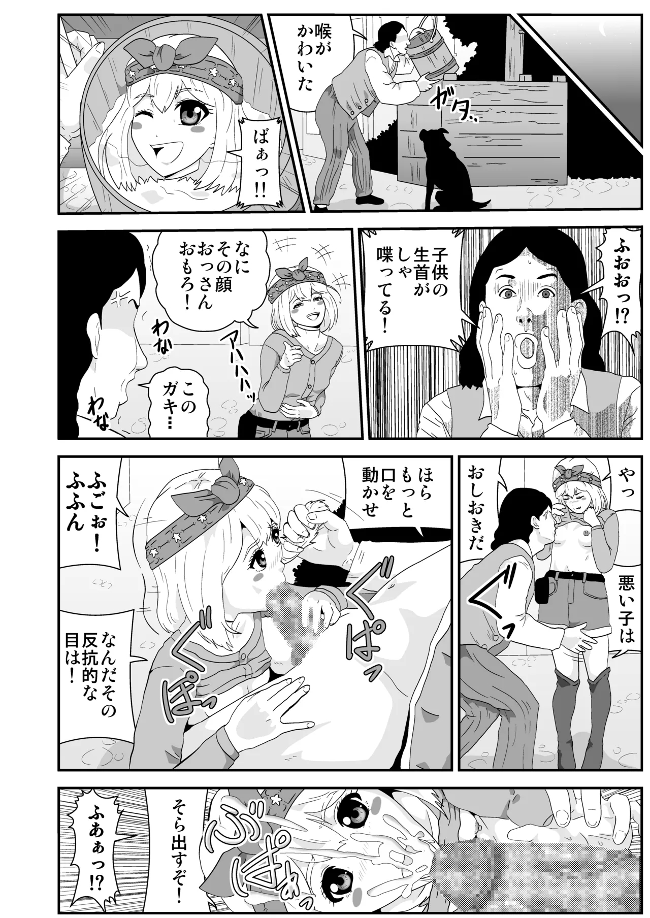 Tosmic no Mahou - Page 11