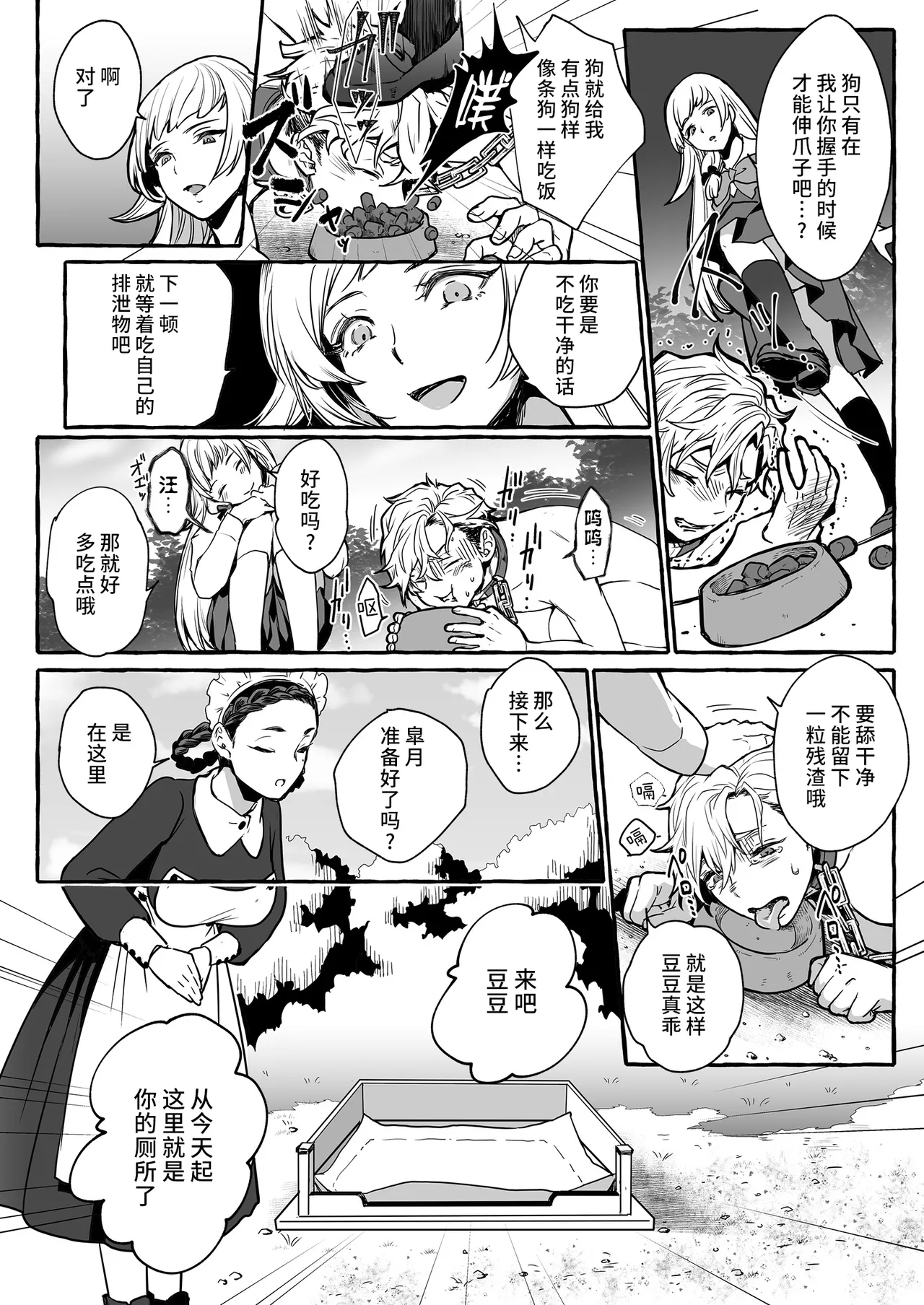 超勇漢化組Osu Inu Ni Metorareta Otoko - Page 11