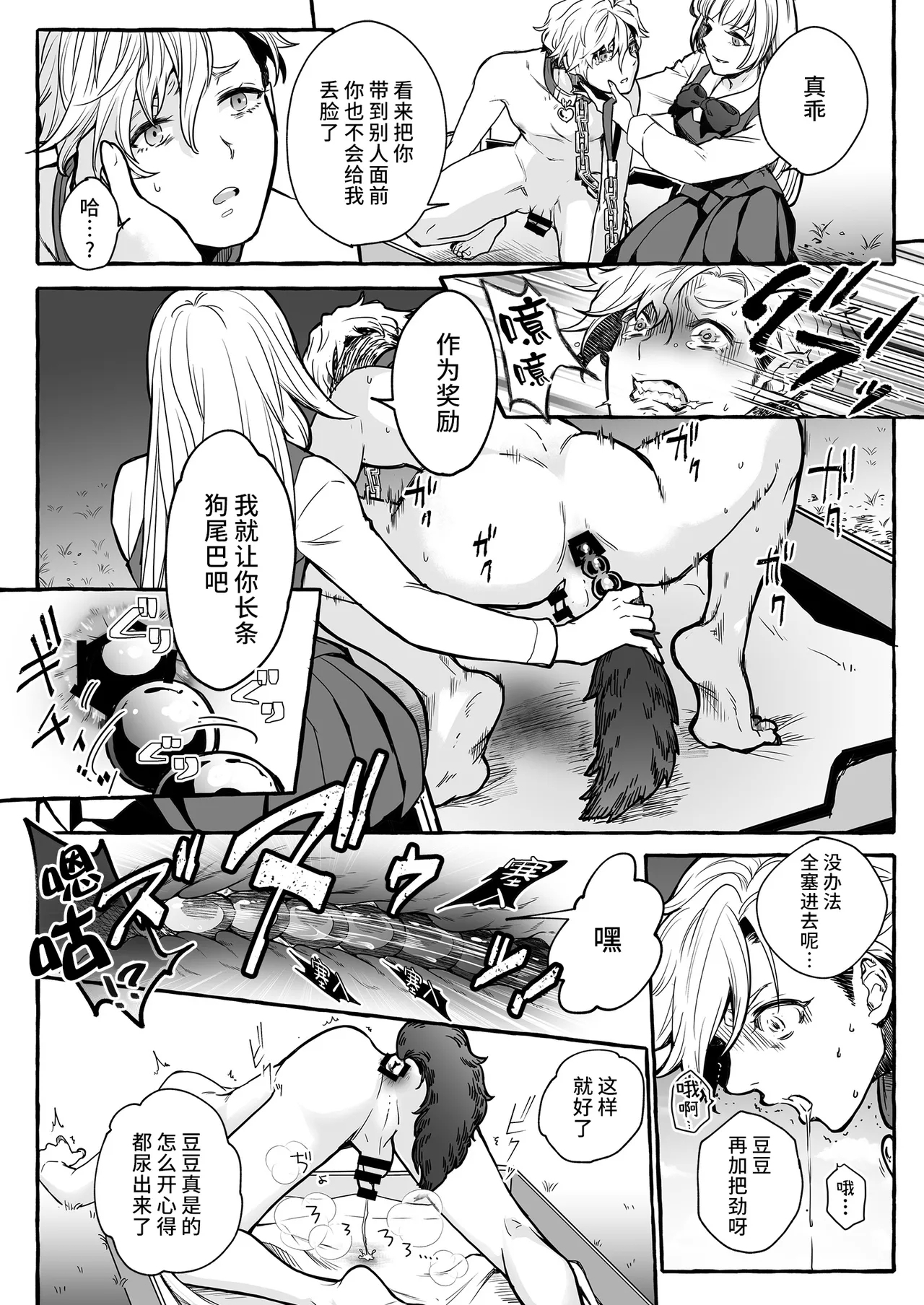 超勇漢化組Osu Inu Ni Metorareta Otoko - Page 13