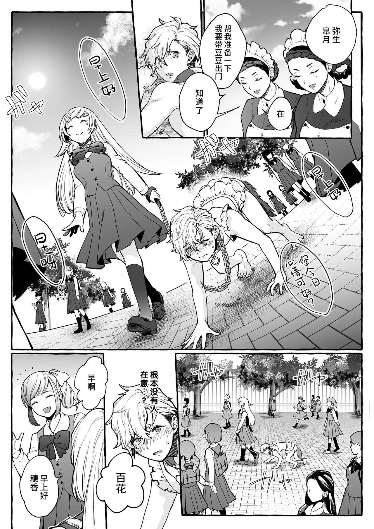 超勇漢化組Osu Inu Ni Metorareta Otoko - Page 14