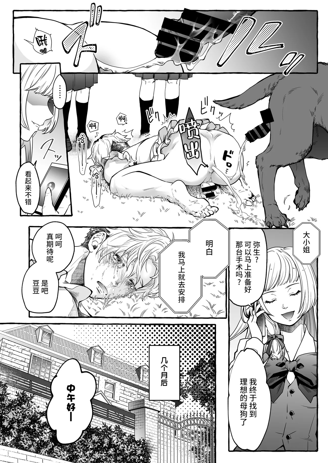 超勇漢化組Osu Inu Ni Metorareta Otoko - Page 25