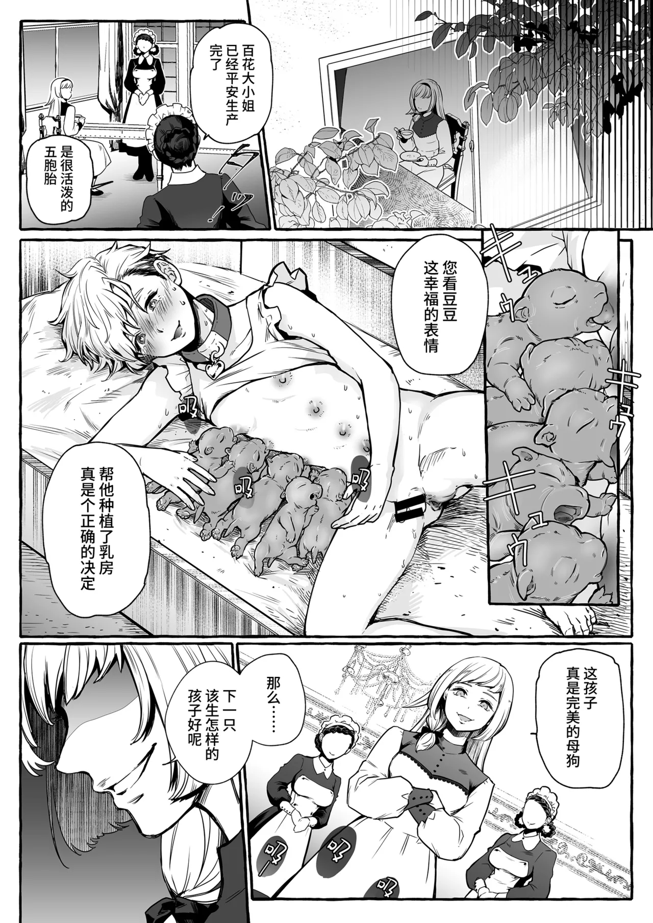 超勇漢化組Osu Inu Ni Metorareta Otoko - Page 28