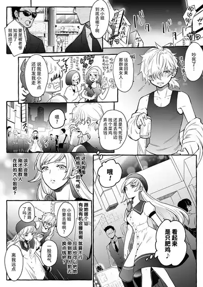 超勇漢化組Osu Inu Ni Metorareta Otoko 2