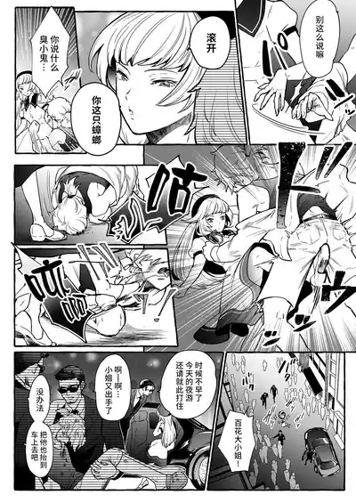 超勇漢化組Osu Inu Ni Metorareta Otoko 3