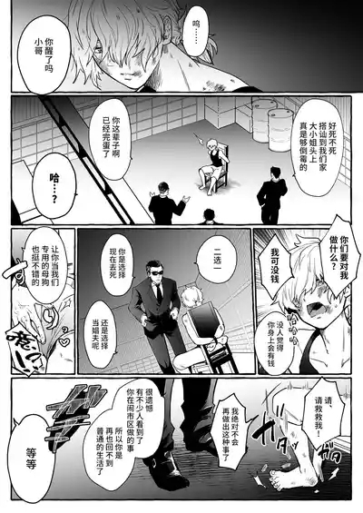 超勇漢化組Osu Inu Ni Metorareta Otoko 4