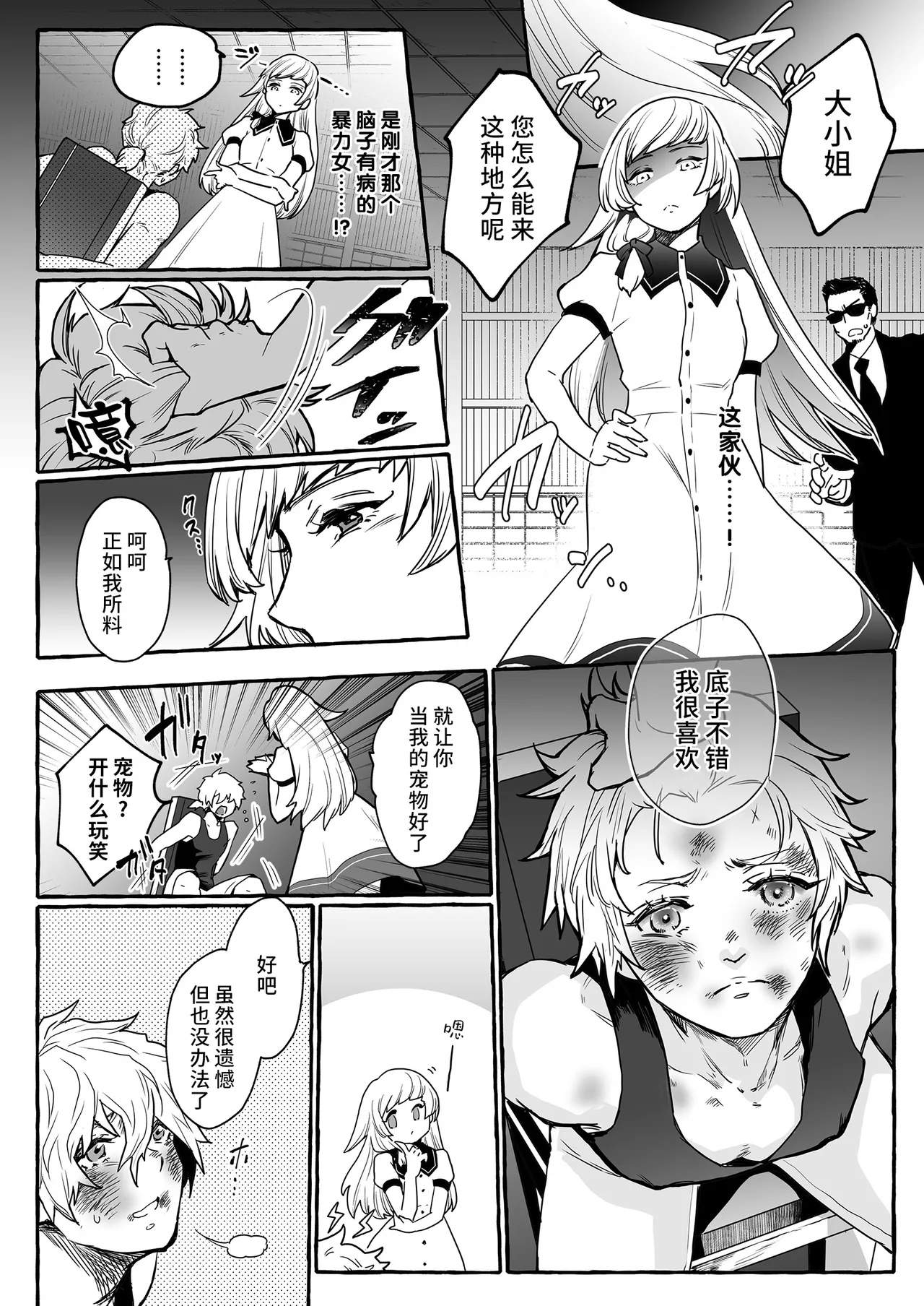 超勇漢化組Osu Inu Ni Metorareta Otoko - Page 5