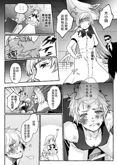 超勇漢化組Osu Inu Ni Metorareta Otoko 5