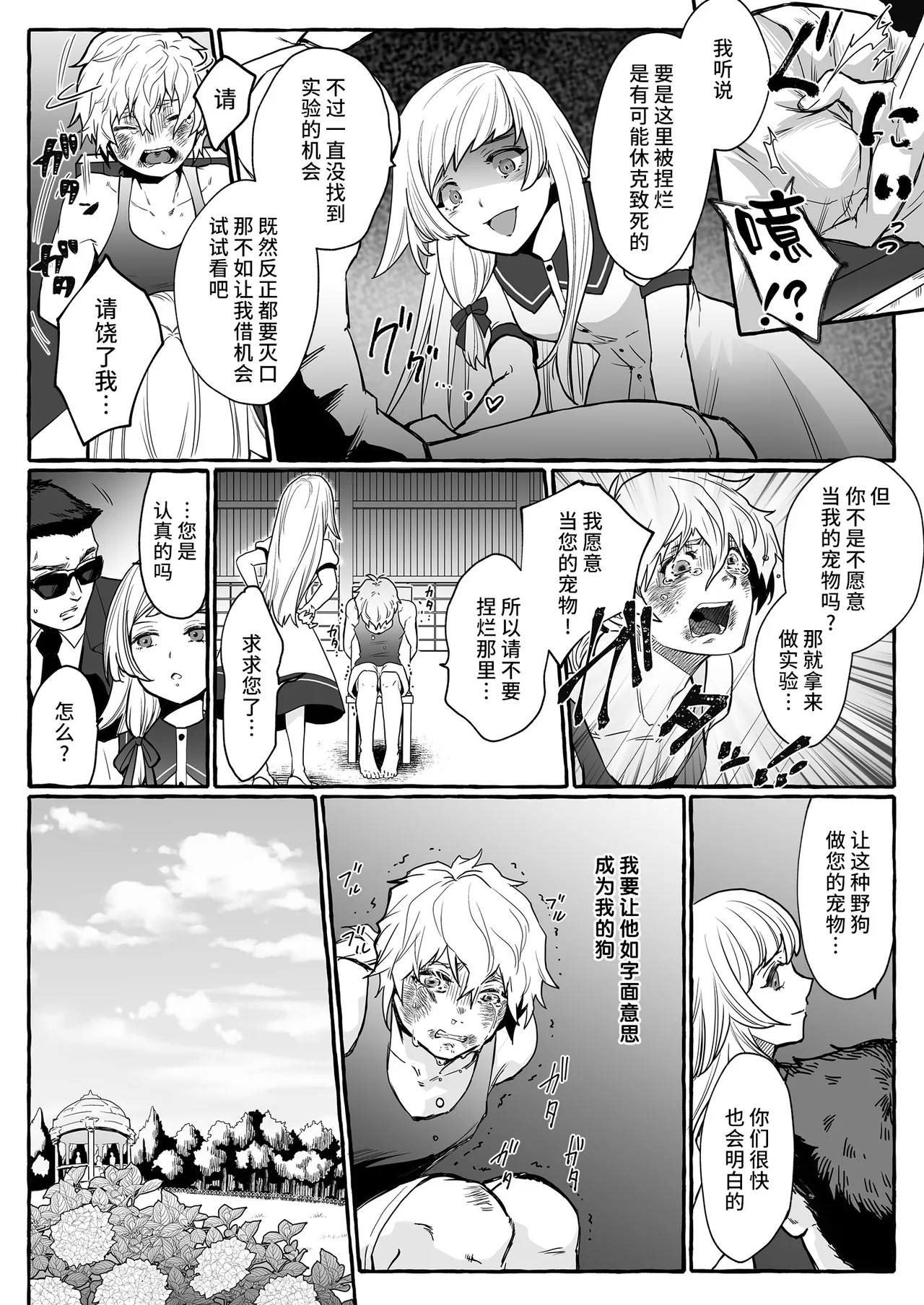 超勇漢化組Osu Inu Ni Metorareta Otoko - Page 6