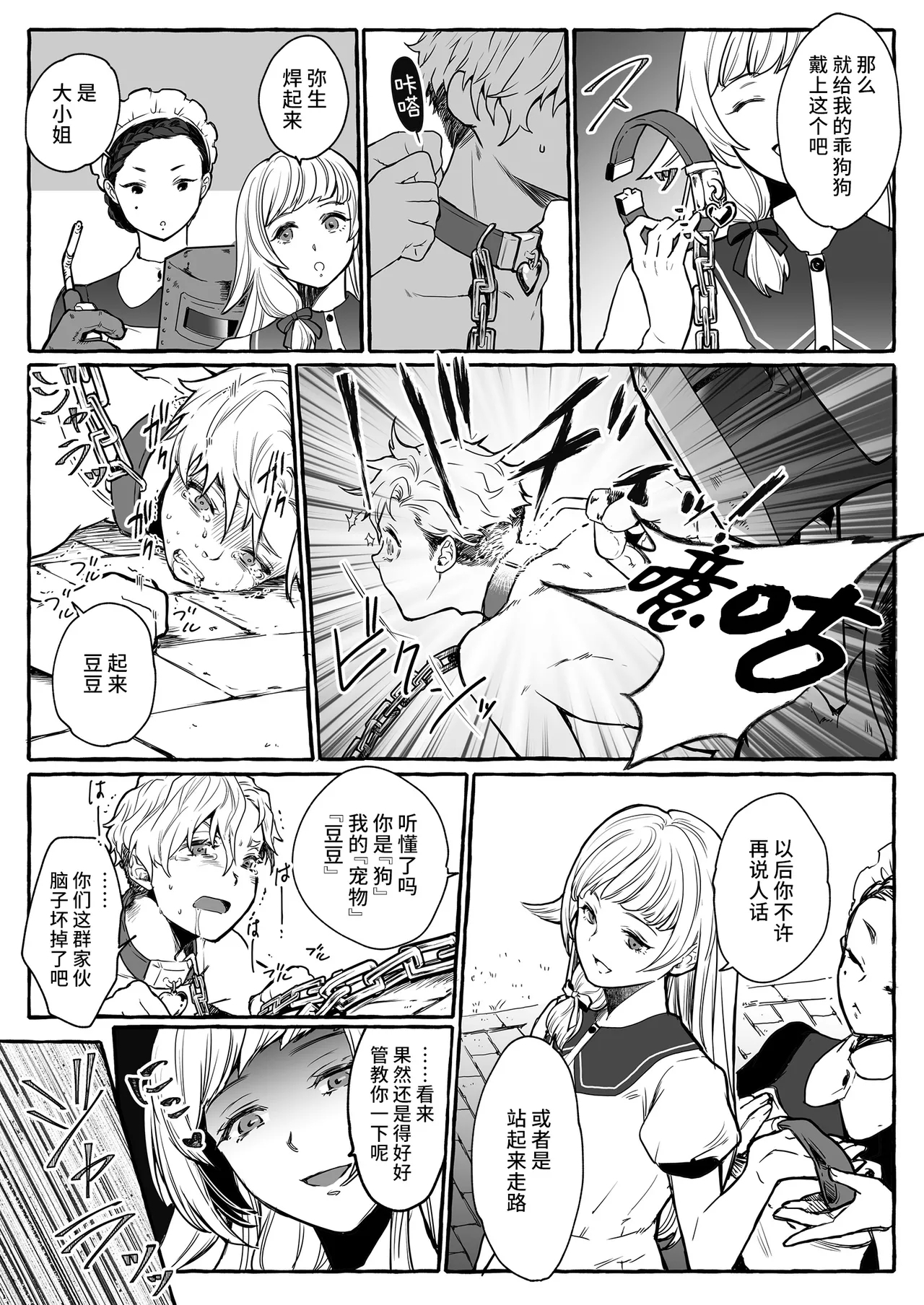 超勇漢化組Osu Inu Ni Metorareta Otoko - Page 8