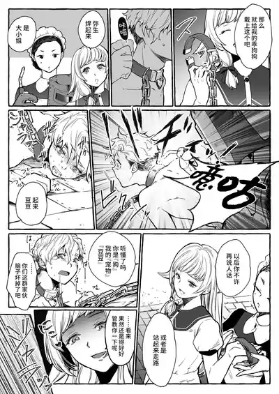 超勇漢化組Osu Inu Ni Metorareta Otoko 8