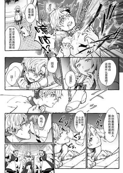 超勇漢化組Osu Inu Ni Metorareta Otoko 9