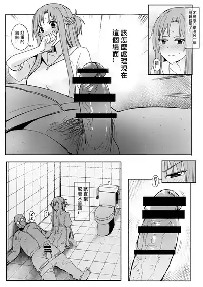 亞絲娜SP 4