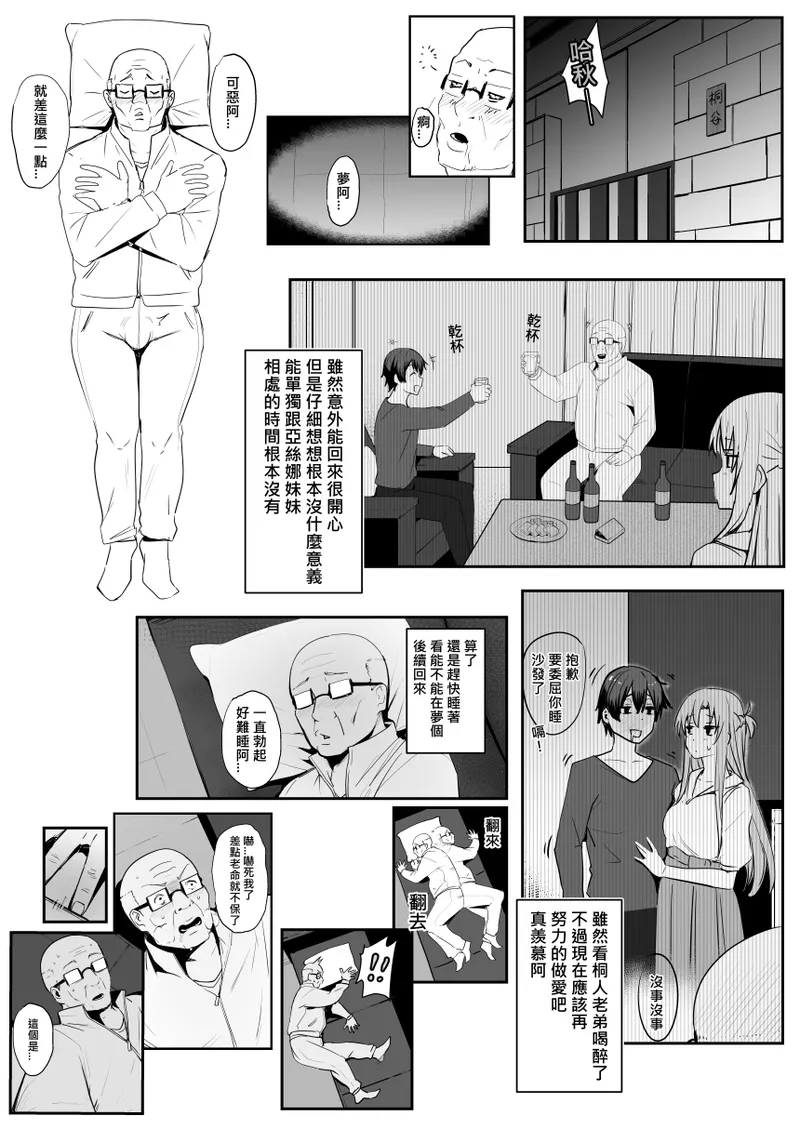 亞絲娜-西田3 - Page 13