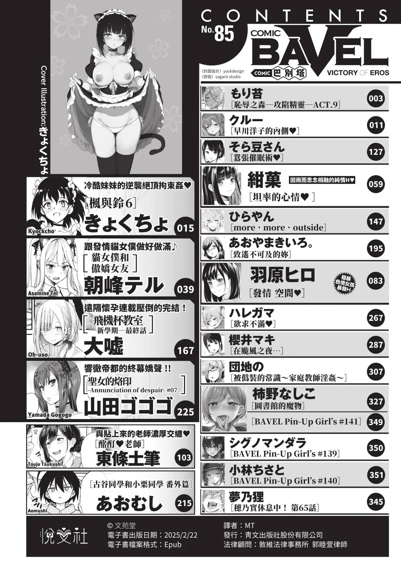 COMIC BAVEL 2022-05 - Page 3