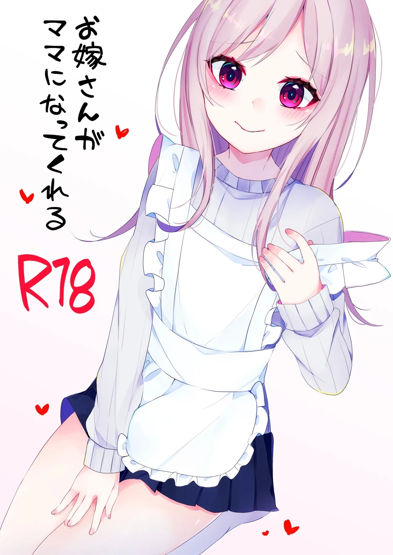 [架空少女 (天音はやぶさ)] お嫁さんがママになってくれる [英訳] - Hentaiaz.com - 1