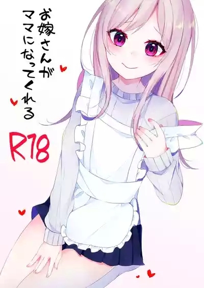 Oyome-san ga Mama ni natte kureru 1