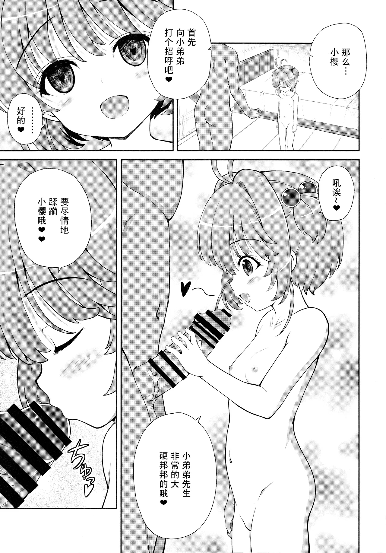Sakura to Saimin Tanetsuke Oji-san | 小樱与催眠配种大叔♥ - Page 4