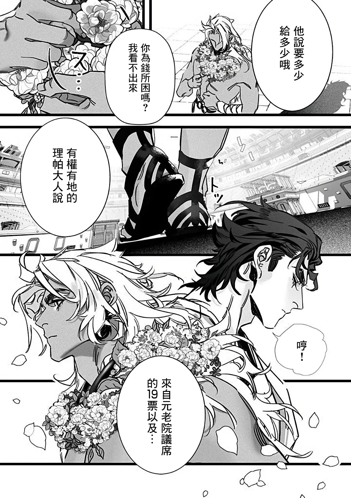 Jigoku inu wa shisai ni kurai tsuku | 地獄犬咬定司祭 Ch1.1 - Page 11