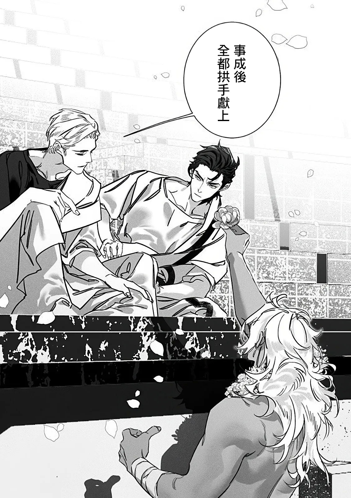 Jigoku inu wa shisai ni kurai tsuku | 地獄犬咬定司祭 Ch1.1 - Page 13