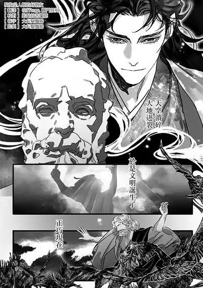 Jigoku inu wa shisai ni kurai tsuku | 地獄犬咬定司祭 Ch1.1 2