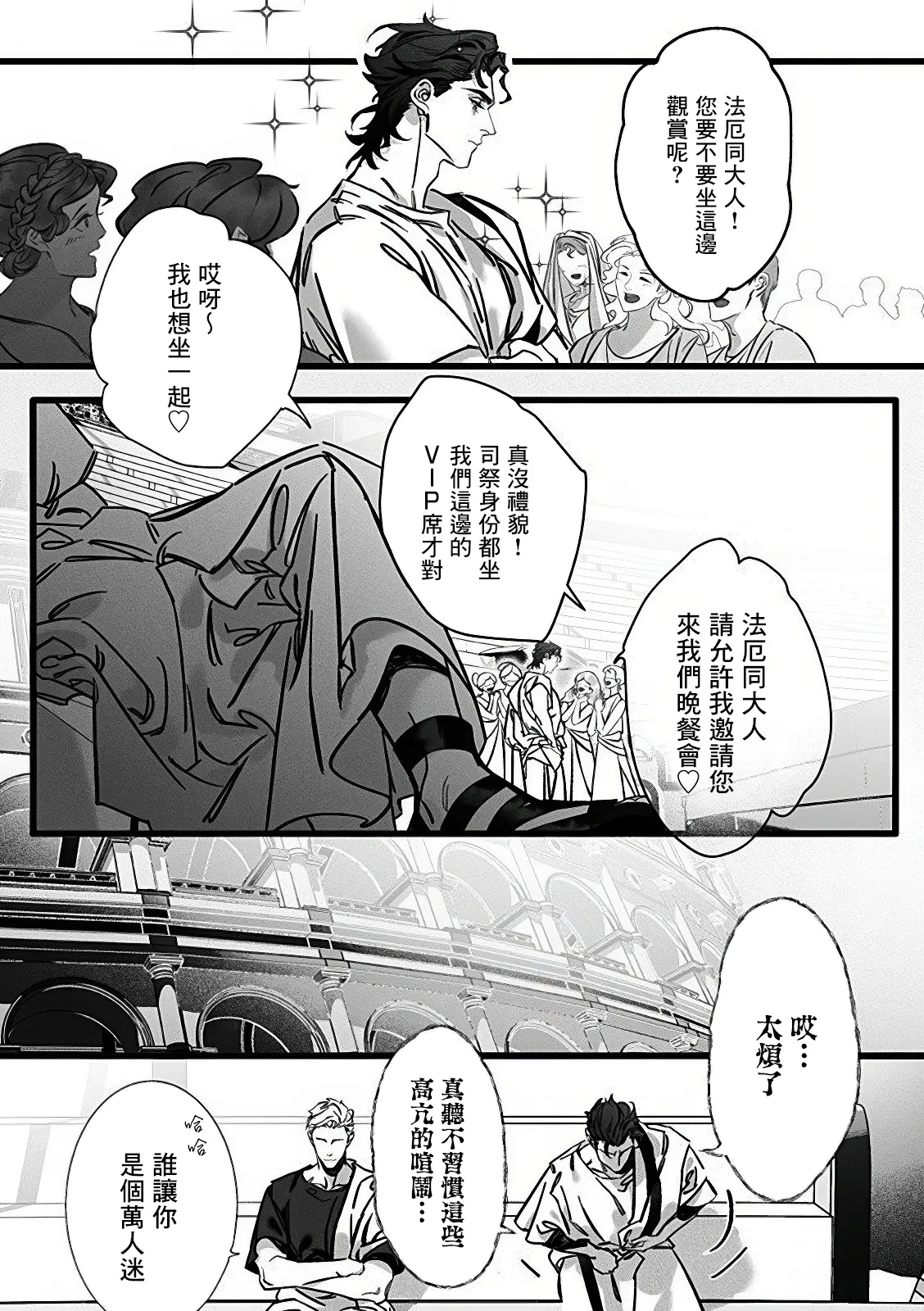 Jigoku inu wa shisai ni kurai tsuku | 地獄犬咬定司祭 Ch1.1 - Page 5