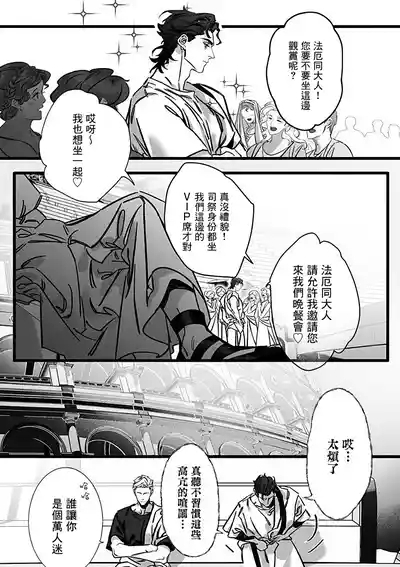 Jigoku inu wa shisai ni kurai tsuku | 地獄犬咬定司祭 Ch1.1 5