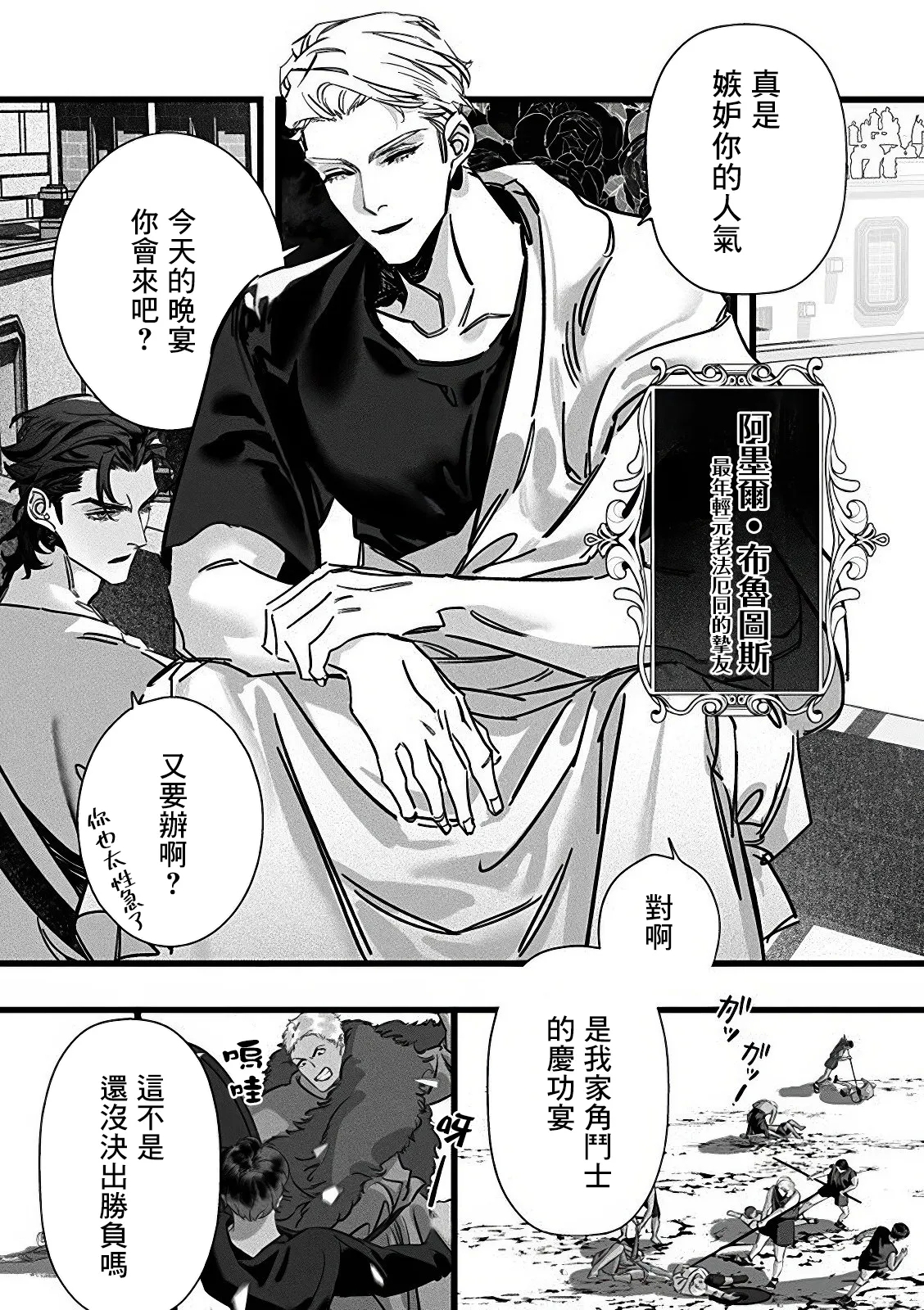 Jigoku inu wa shisai ni kurai tsuku | 地獄犬咬定司祭 Ch1.1 - Page 6