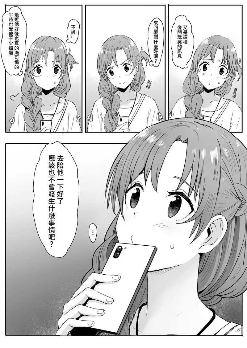 亞絲娜 - Page 17