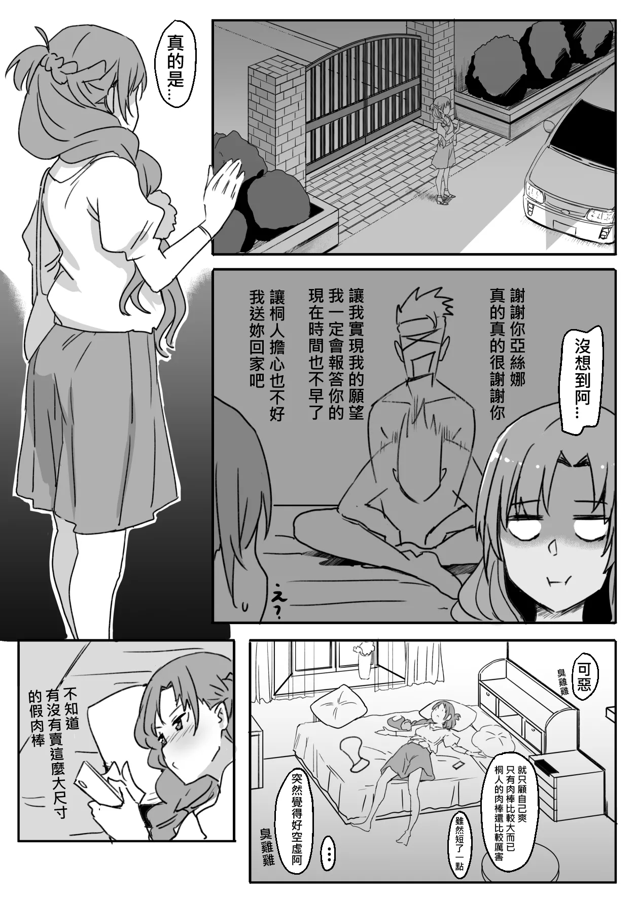亞絲娜 - Page 12