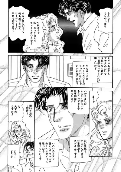 Unrivaled Passion I: The God of Eros 10
