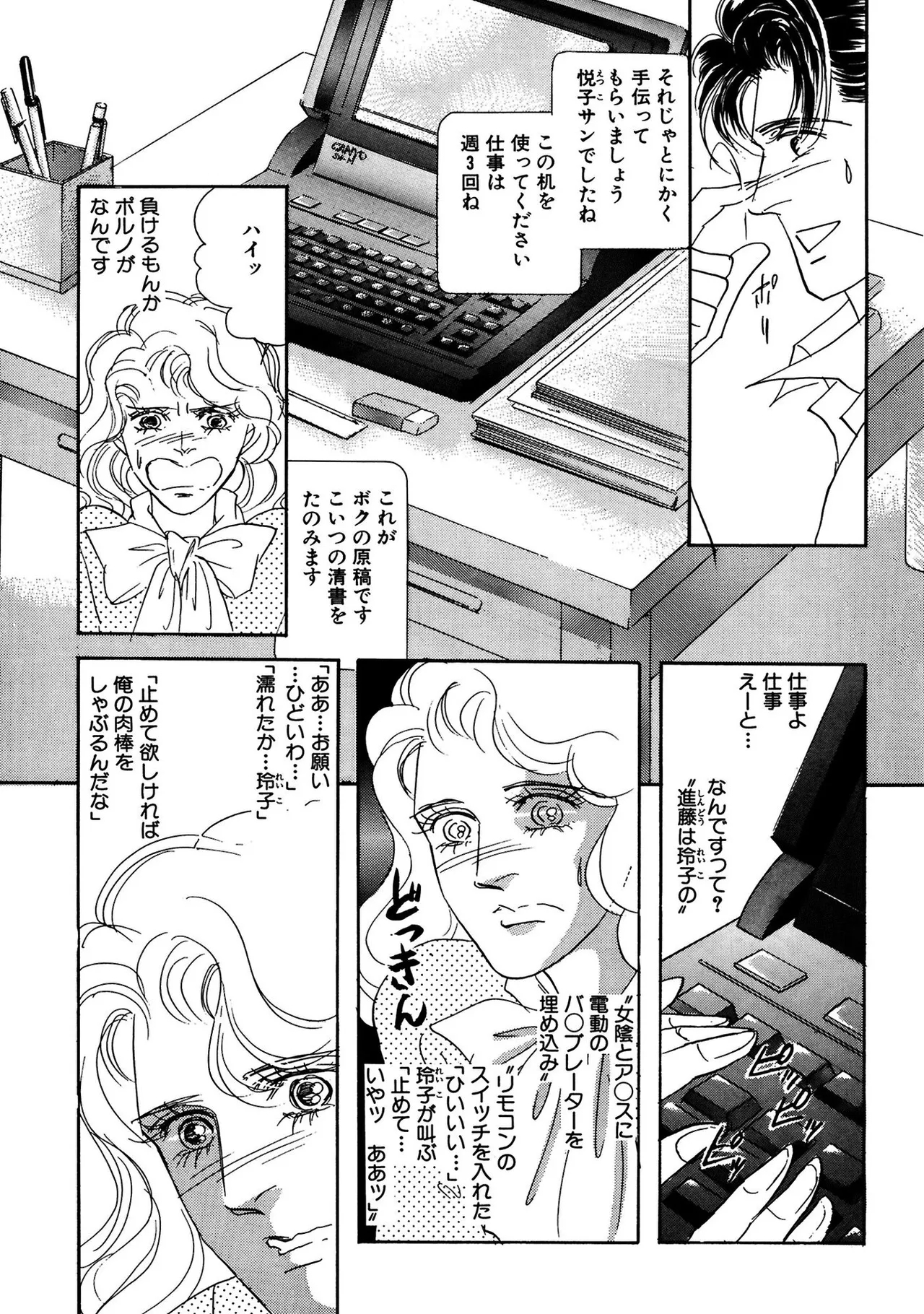 Unrivaled Passion I: The God of Eros - Page 13