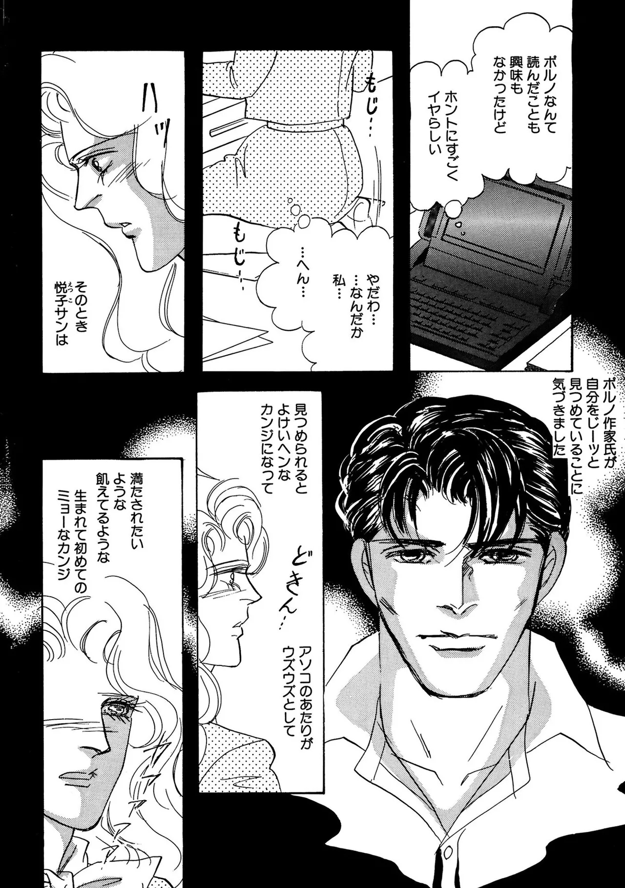 Unrivaled Passion I: The God of Eros - Page 16