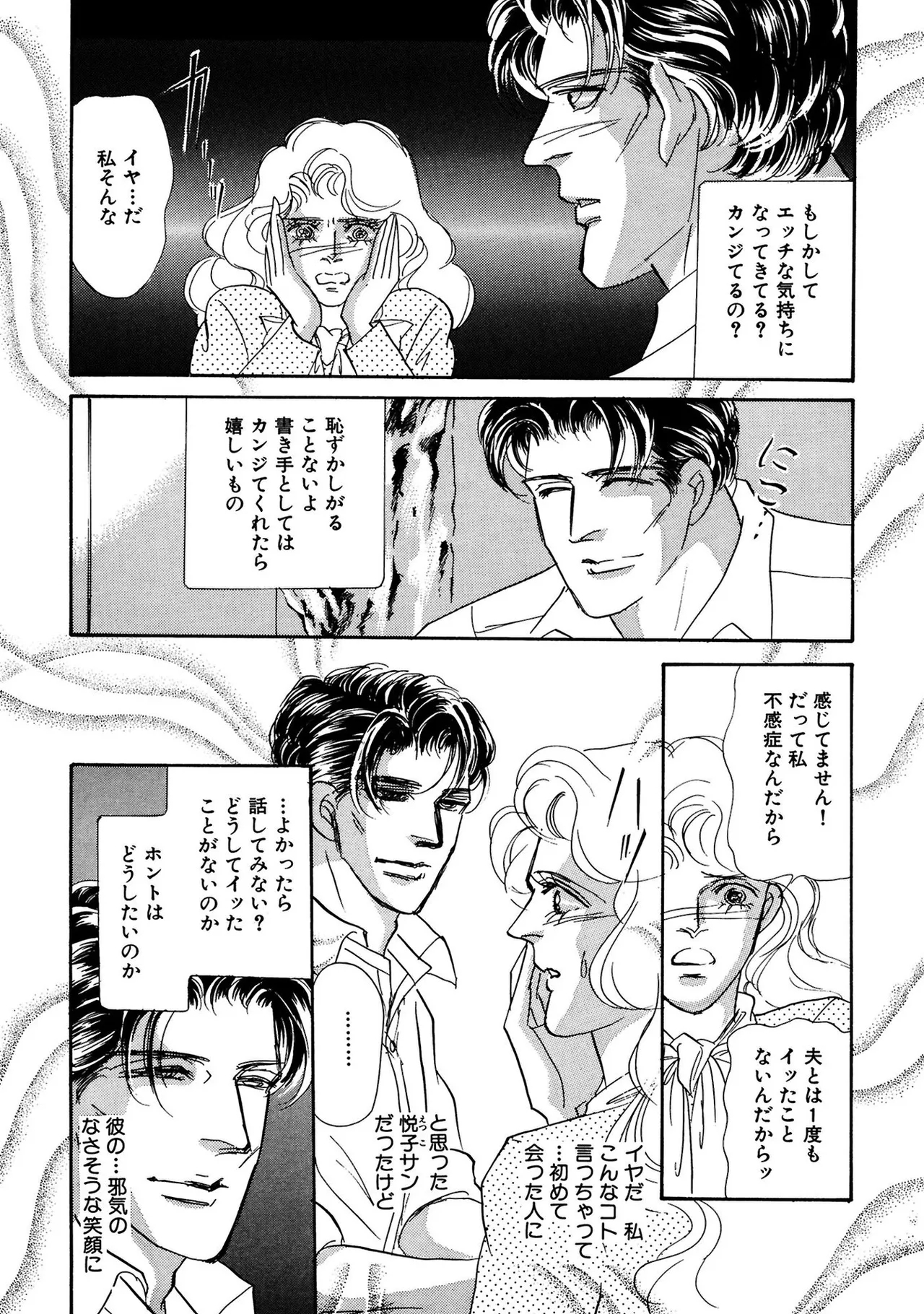 Unrivaled Passion I: The God of Eros - Page 17