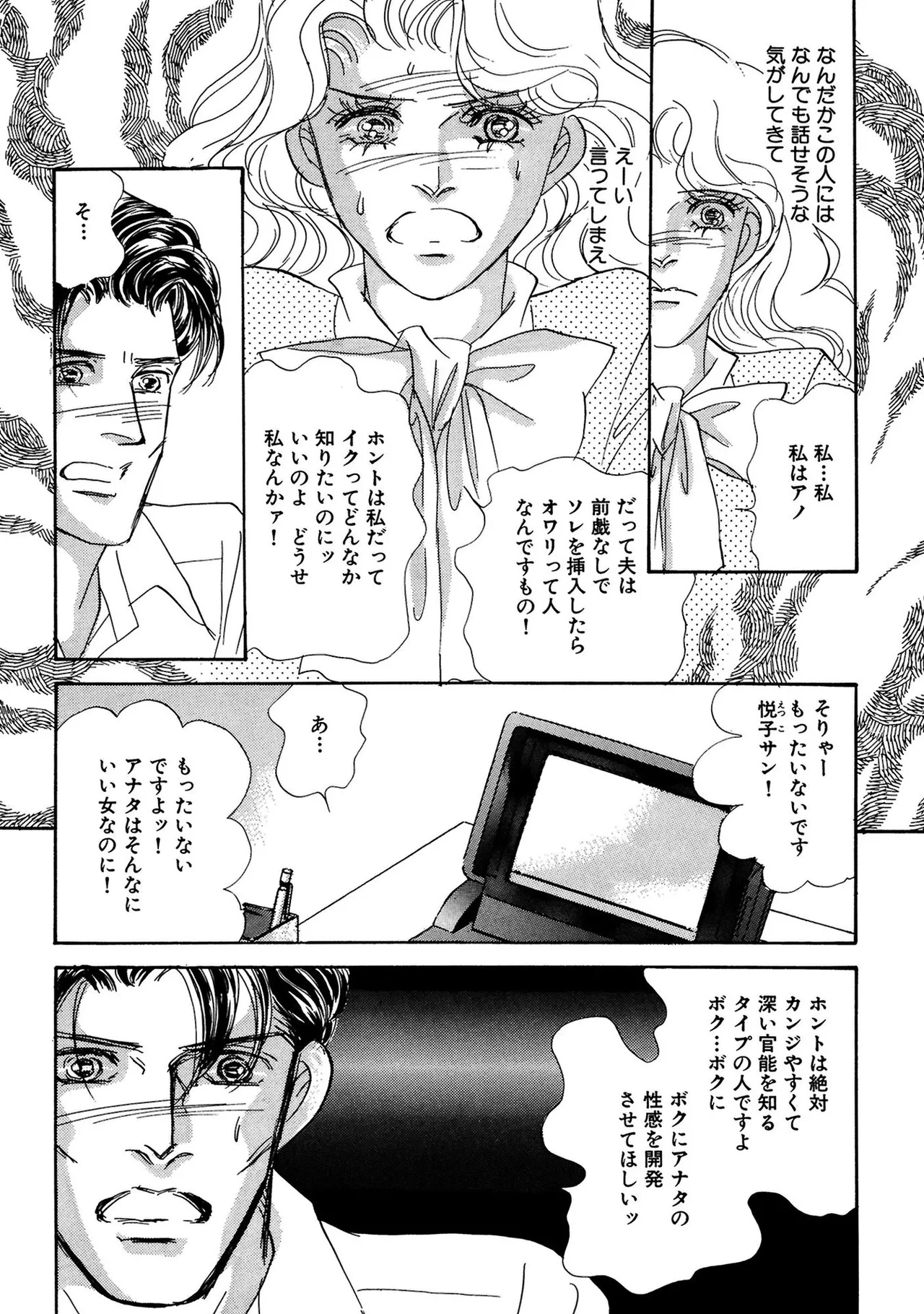 Unrivaled Passion I: The God of Eros - Page 18