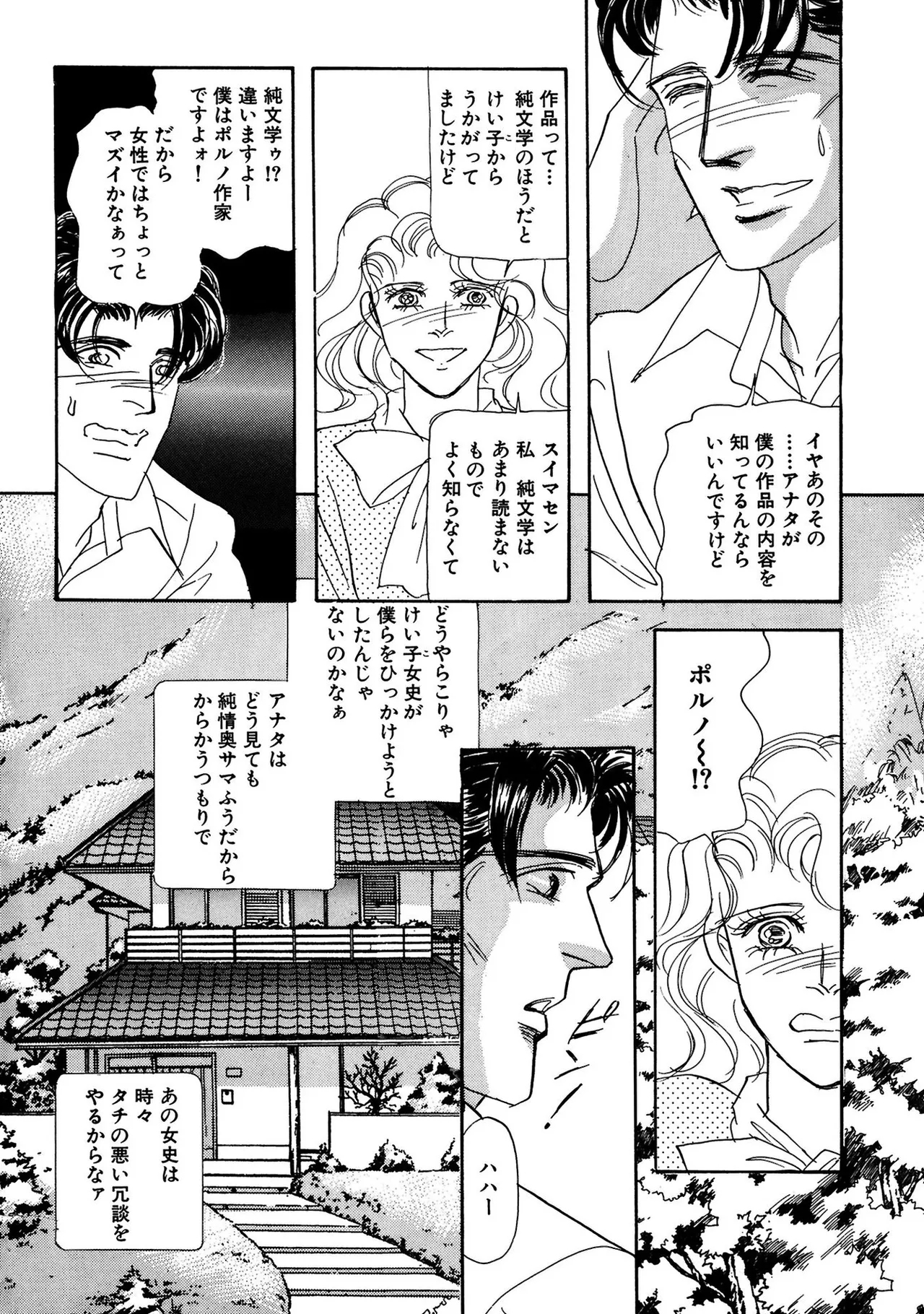 Unrivaled Passion I: The God of Eros - Page 8