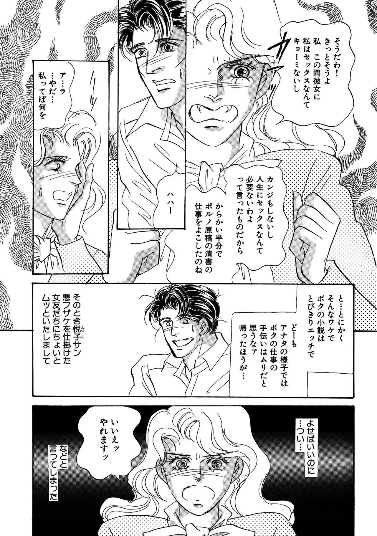 Unrivaled Passion I: The God of Eros - Page 9