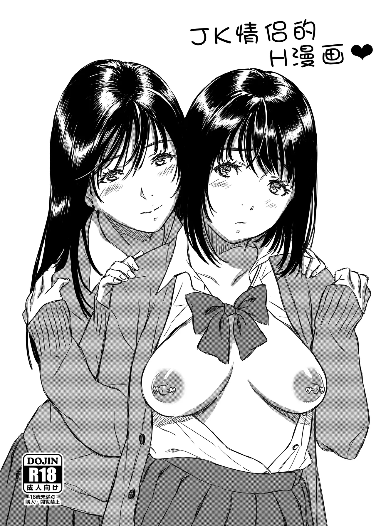 JK Yuri Manga 1