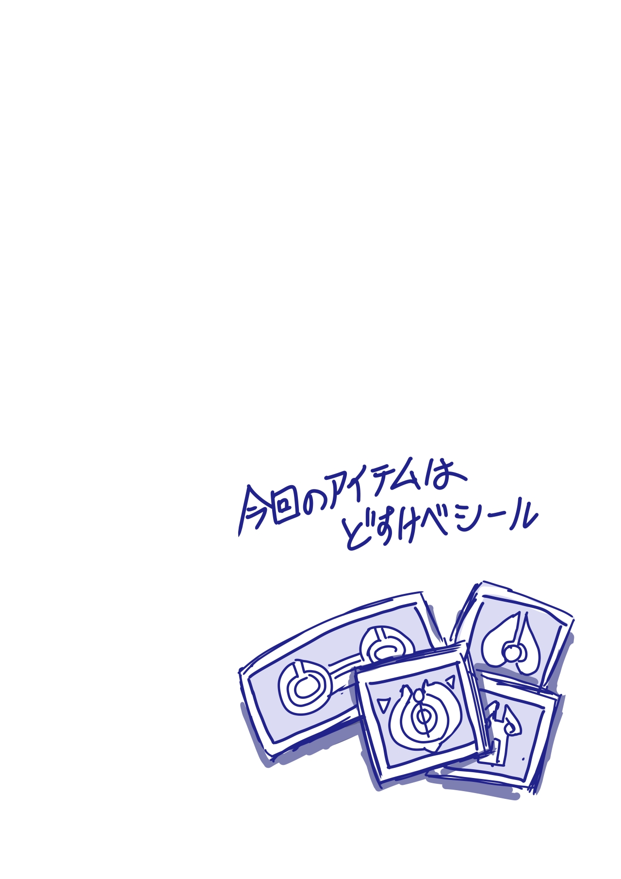 [いぬくりいむあいす] どすけべシール1 ～志倉くんの場合～ [中国翻訳] - Hentaiaz.com - 2