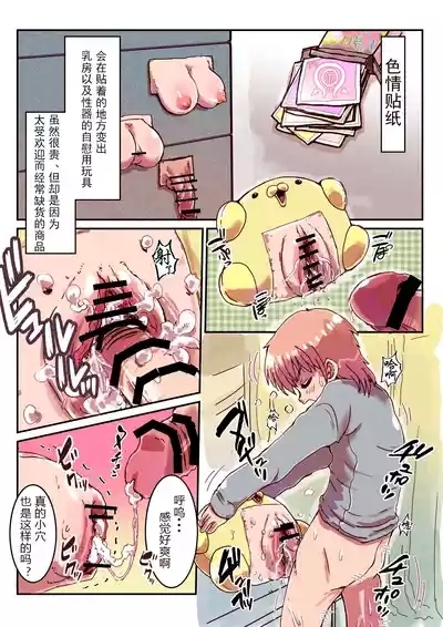 Dosukebe Seal 1 Shikura-kun no Baai 3