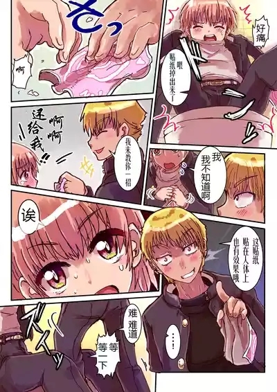 Dosukebe Seal 1 Shikura-kun no Baai 7