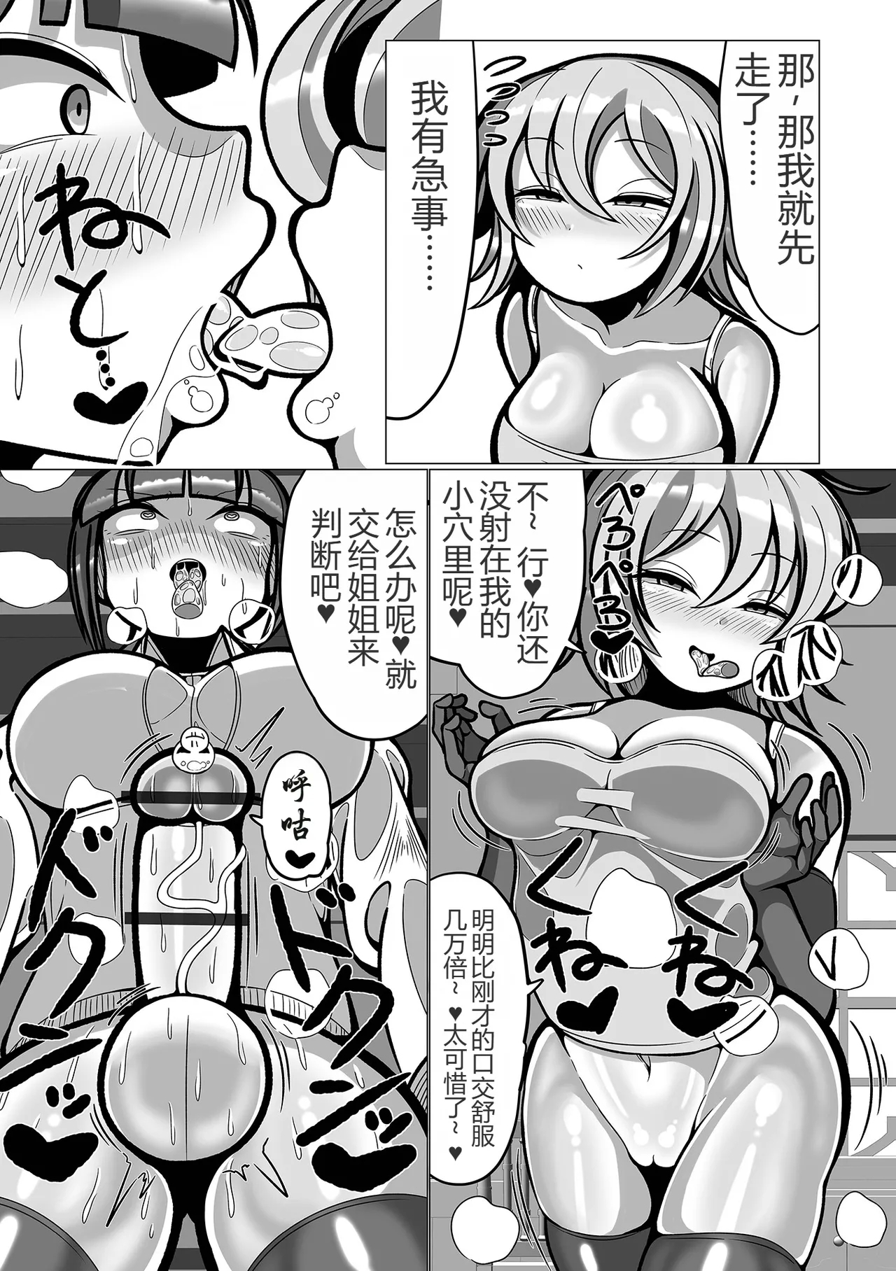 ハニーキルトラップ - Page 10