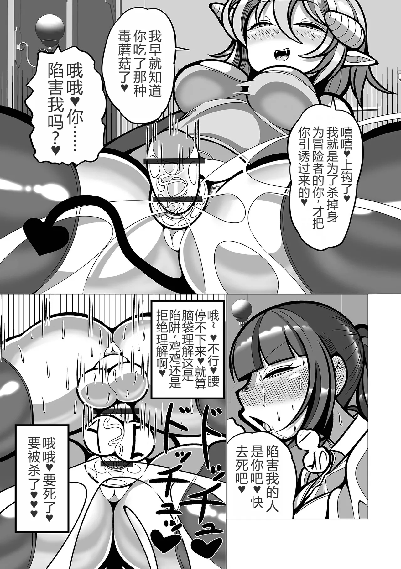ハニーキルトラップ - Page 12
