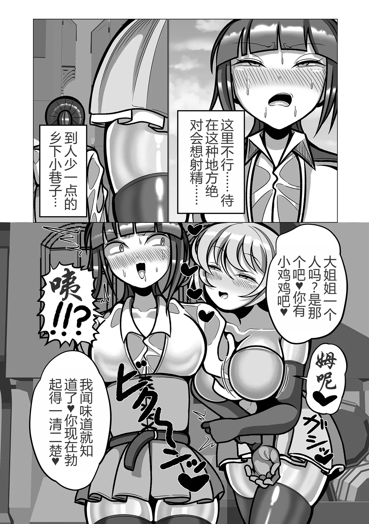 ハニーキルトラップ - Page 5