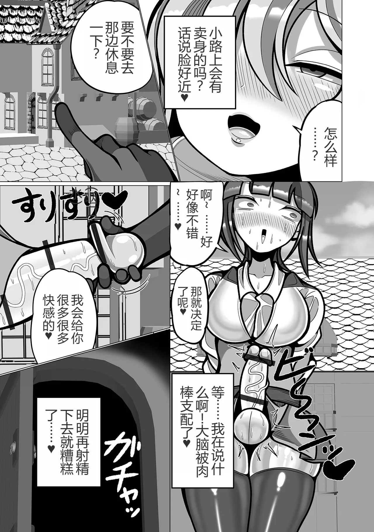 ハニーキルトラップ - Page 6