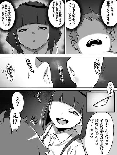 メスガキトイレの花子さん 10