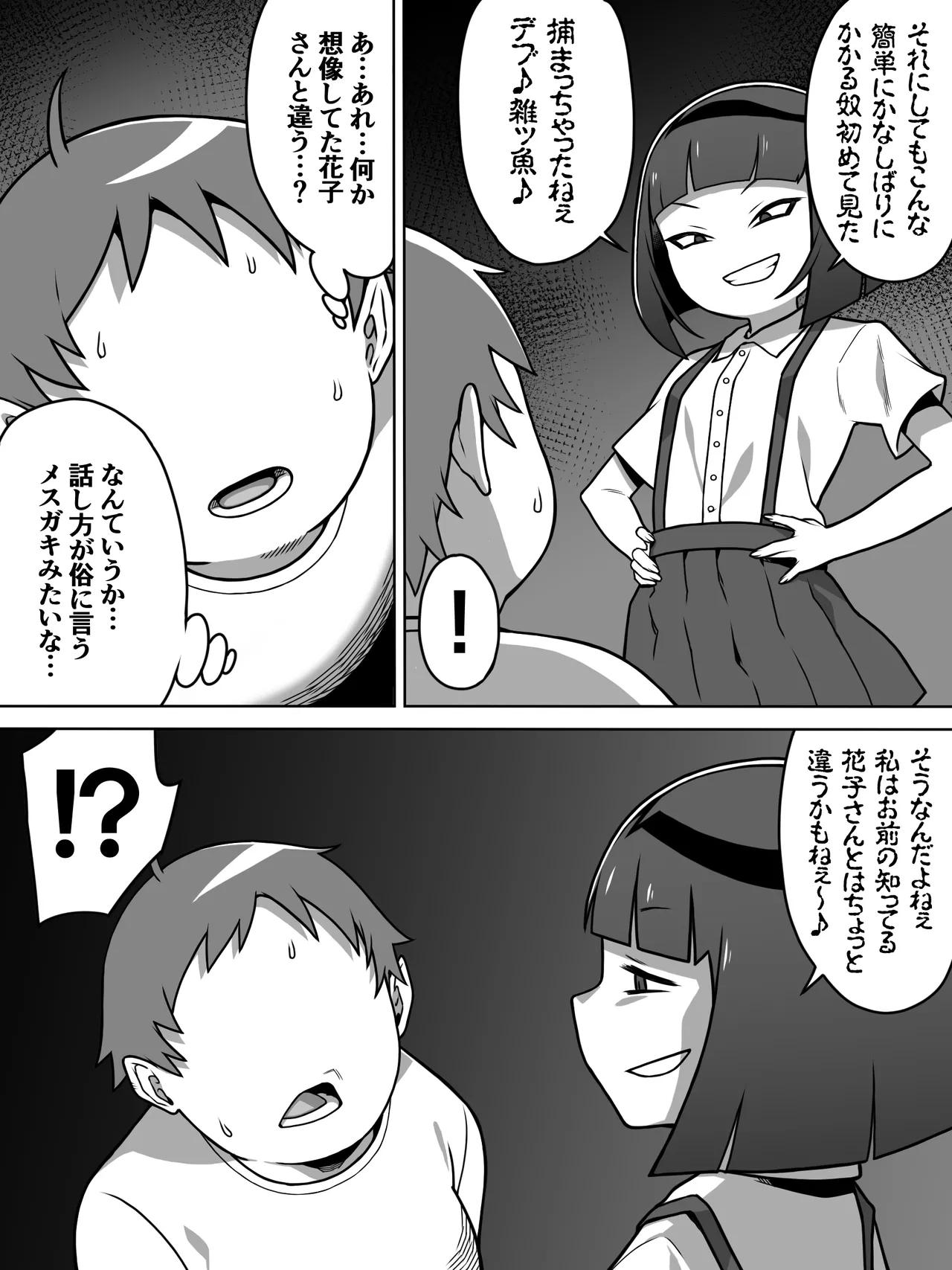 メスガキトイレの花子さん - Page 5